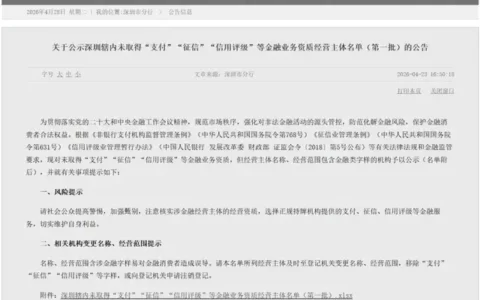 深圳出手，“支付”二字不能随便用了！