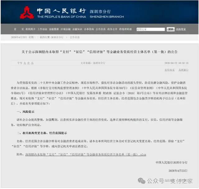 深圳出手，“支付”二字不能随便用了！