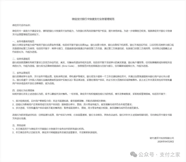 微信支付划红线，银行绑卡接口不得外借！