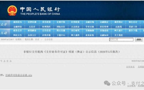 刚刚，快付通支付牌照被“中止审查”！