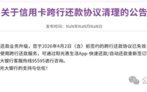 信用卡跨行还款协议失效，银行升级不能只让用户承担风险