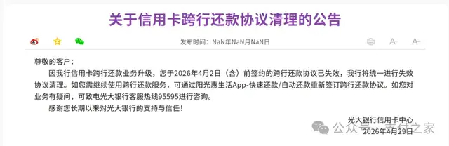 信用卡跨行还款协议失效，银行升级不能只让用户承担风险