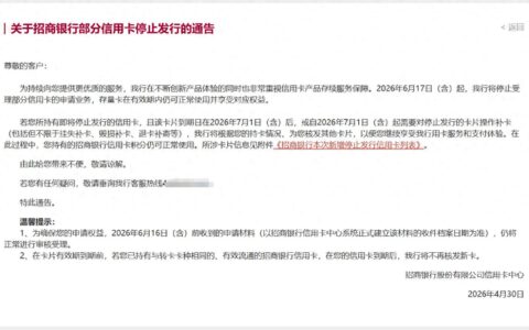 招商银行再停发3款信用卡