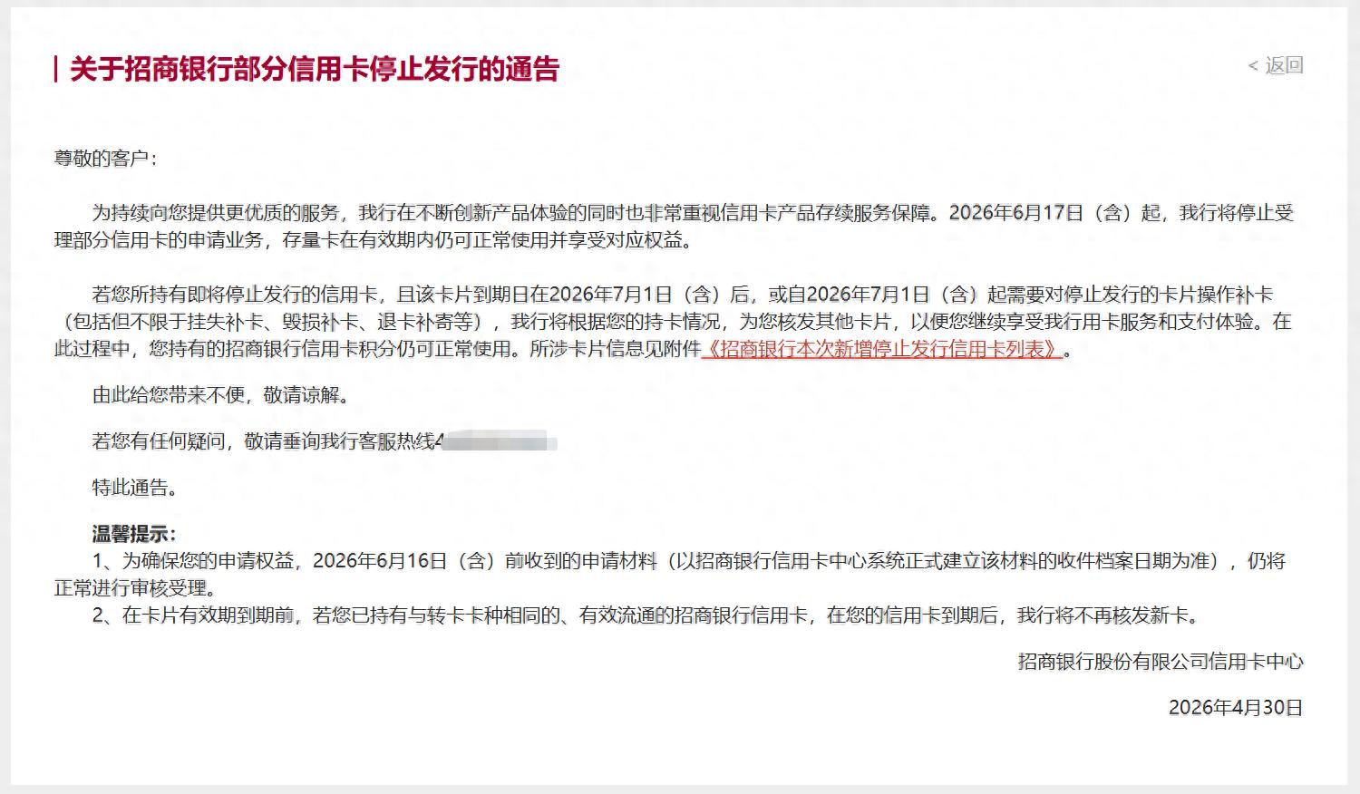 招商银行再停发3款信用卡