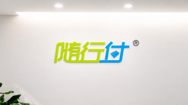 随行付支付退出一家原全资公司，北京结慧成为新股东