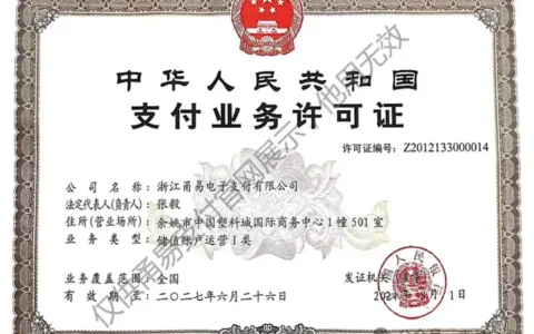 B站觊觎的甬易支付获准变更，新股东全面接管！