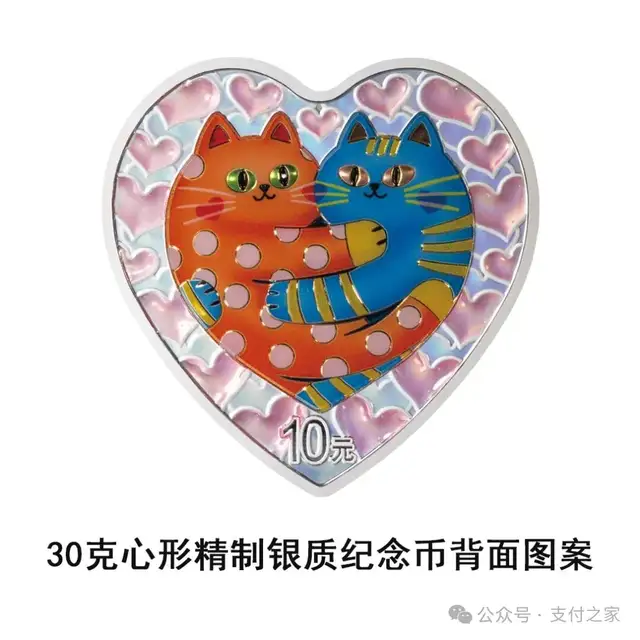 两只猫登上心形纪念币，央行吉祥文化币来了！