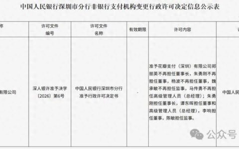 刚刚，华为旗下花瓣支付董事长、总经理双双变更！