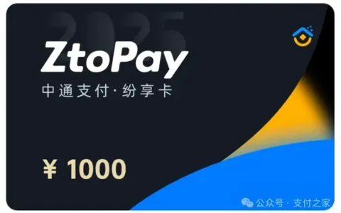 中通支付5月13日晚暂停预付卡支付