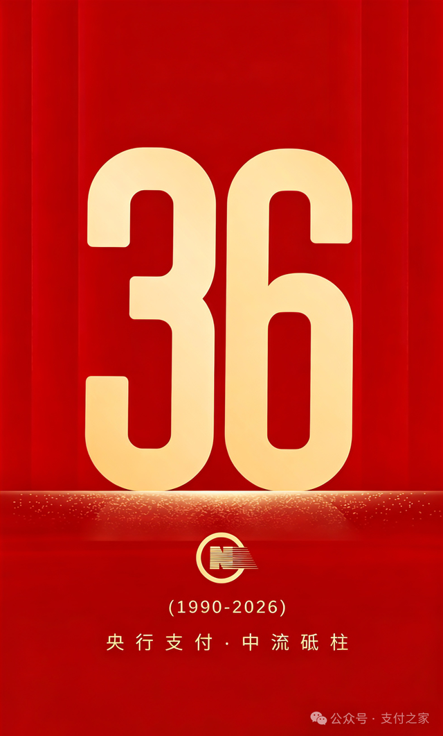 今天，给清算总中心过个36岁生日！
