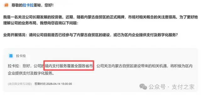 拉卡拉称“境内支付服务覆盖全国”，宁波例外不能忽略