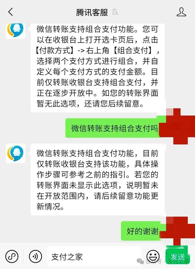 微信“组合支付”来了!但只限转账