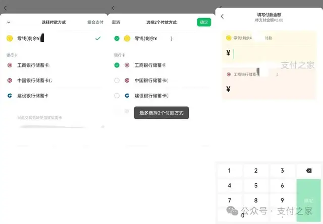 微信“组合支付”来了!但只限转账