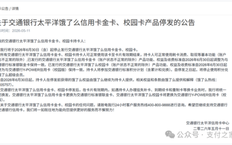 交通银行再停发2款信用卡！