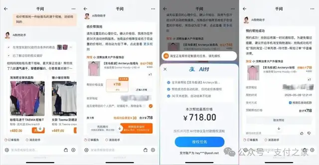 支付宝AI付新场景来了！淘宝AI帮用户蹲价