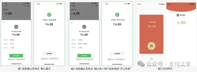 刚刚，微信支付“商家红包”升级了！