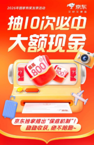 京东“有奖发票独家活动”持续火爆：新用户环比增62%