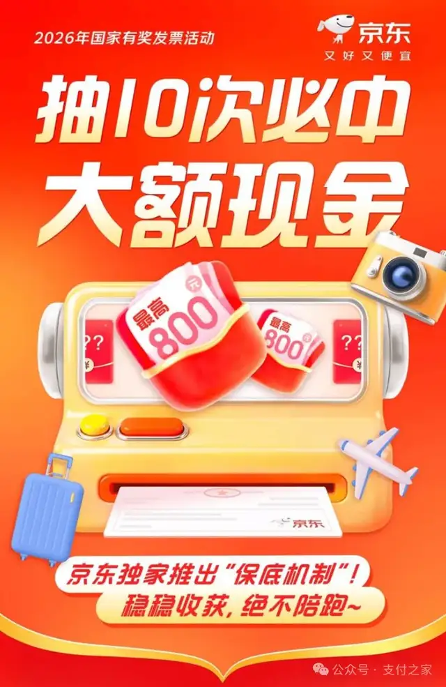 京东有奖发票第二期上线，钱包成领奖入口