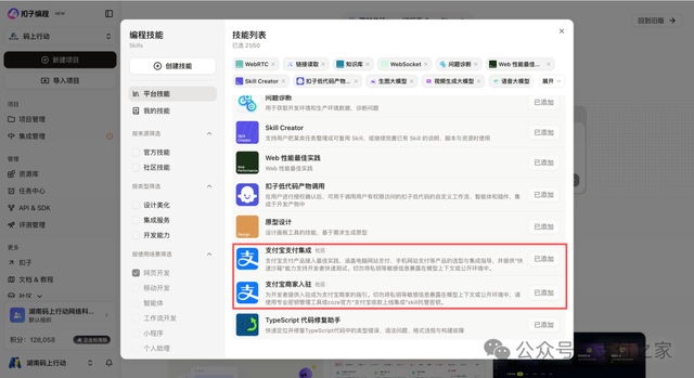 支付宝AI收再升级，个人开发者可用Skill接入收款