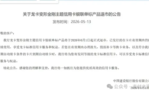 建行停发1款信用卡，6月1日起正式退市