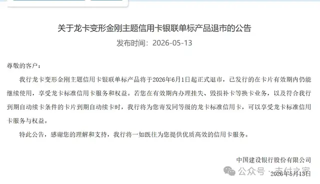 建行停发1款信用卡，6月1日起正式退市