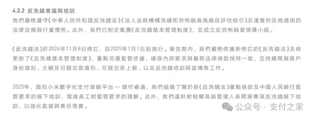 小米旗下支付机构收反洗钱罚单，年报曾披露专项培训