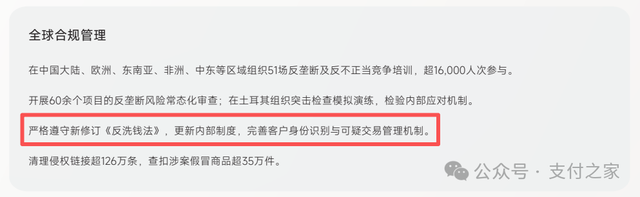 小米旗下支付机构收反洗钱罚单，年报曾披露专项培训