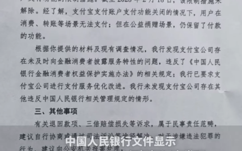 支付宝184万元捐赠争议，央行上海分行曾要求优化支付服务