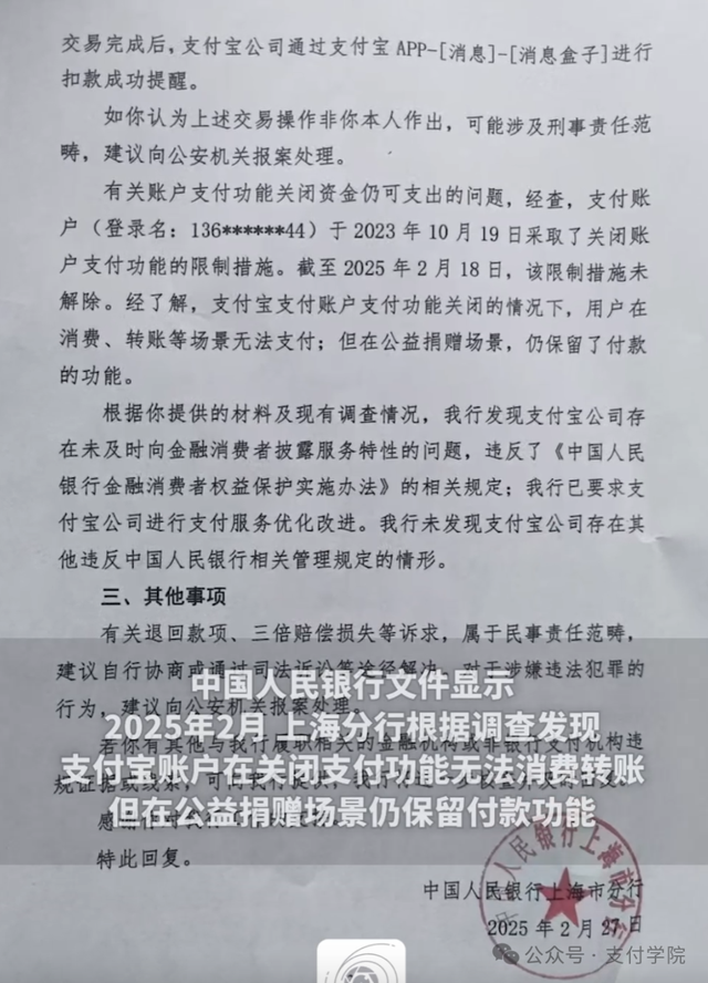 支付宝184万元捐赠争议，央行上海分行曾要求优化支付服务