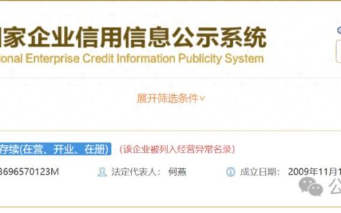 惠平支付“失联”被列经营异常名录