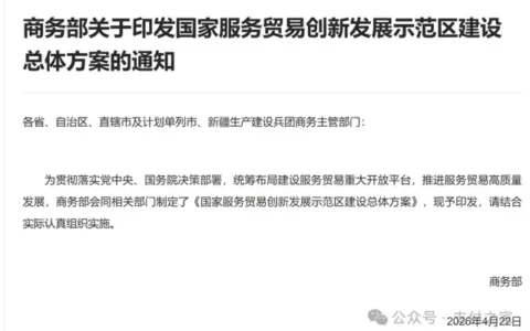 跨境支付再迎利好，17地服务贸易示范区启动