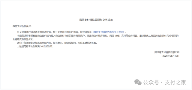 微信支付出手，支付页面不是广告位！