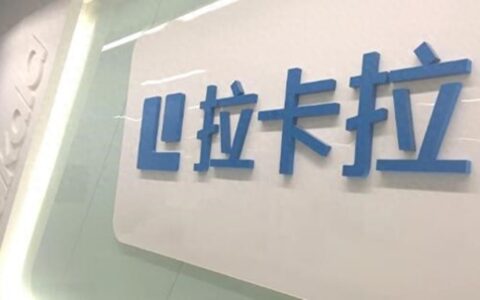 拉卡拉与网商银行签署框架合作协议
