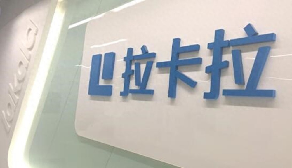 拉卡拉与网商银行签署框架合作协议