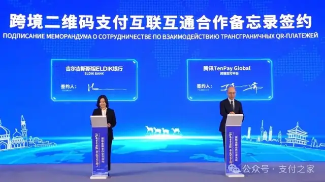 腾讯跨境支付再落一子