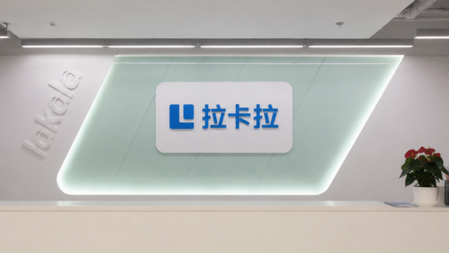 拉卡拉拟变更董事，联想控股CEO于浩被提名
