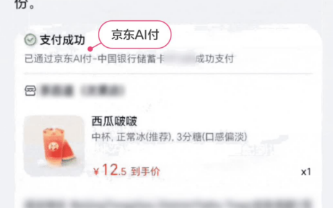 京东外卖首推AI一键复购外卖功能 搭载“京东AI付”让支付更便捷安全