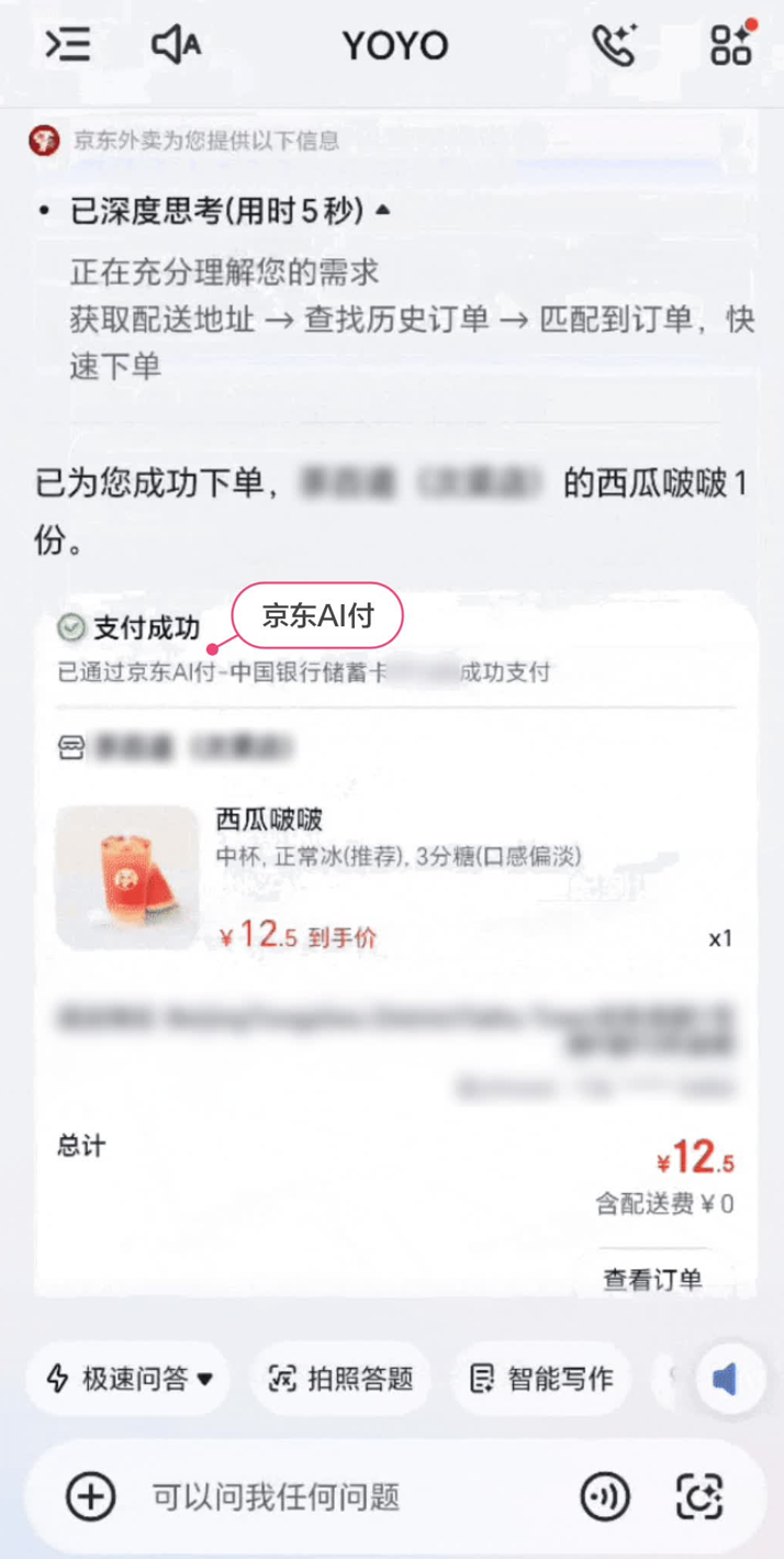 京东外卖首推AI一键复购外卖功能 搭载“京东AI付”让支付更便捷安全