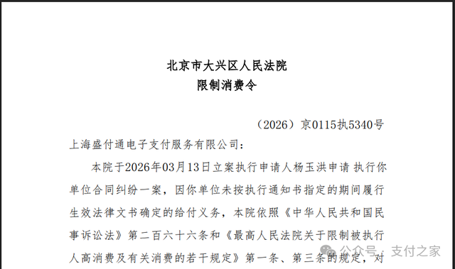 老牌支付机构盛付通被限消！