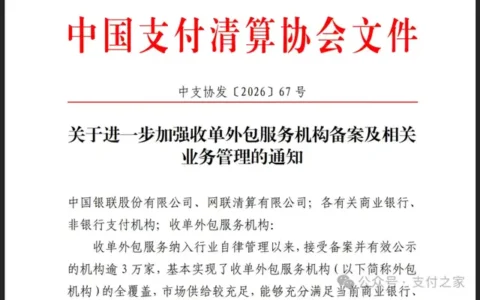 3万家备案之后，收单外包进入下半场