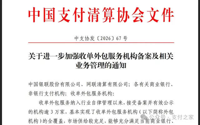 3万家备案之后，收单外包进入下半场