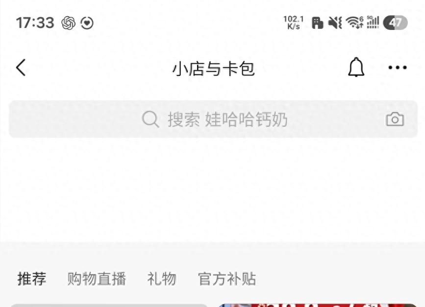 微信疑似短时“崩了”，“小店与卡包”页面一度空白