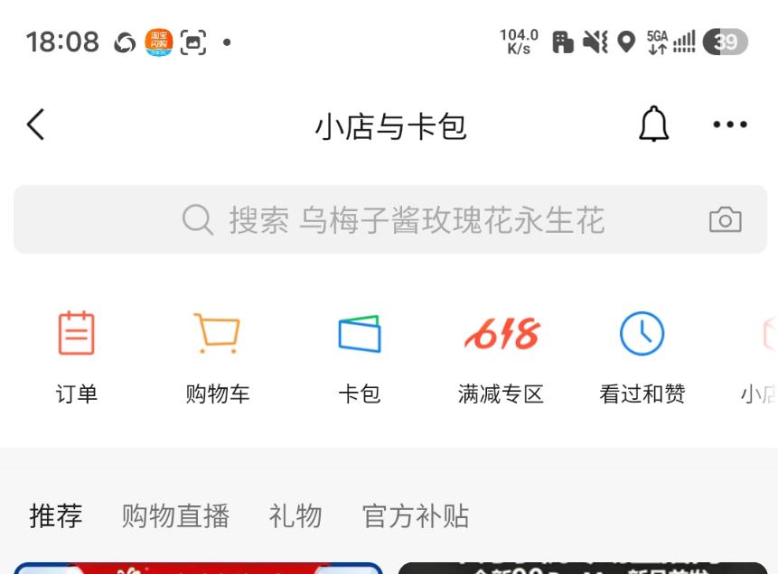 微信疑似短时“崩了”，“小店与卡包”页面一度空白