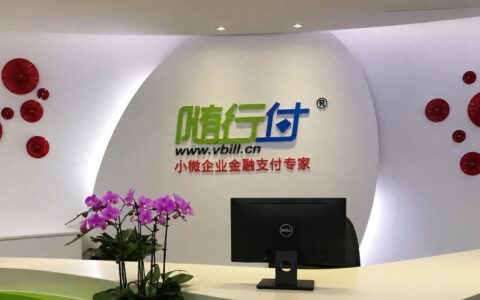 随行付发布严正声明，此类行为予以严厉打击