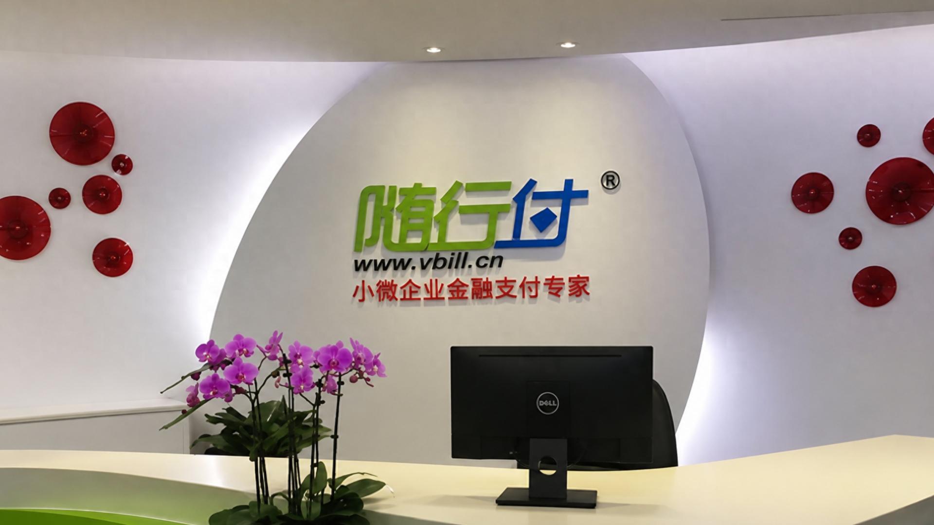 随行付发布严正声明，此类行为予以严厉打击