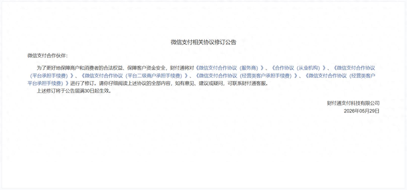 微信支付新规，代交资料72小时内删除！