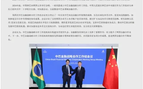 跨境支付，正在嵌入中巴本币合作