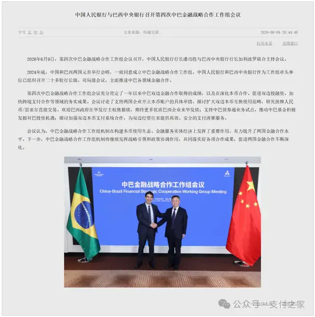 跨境支付，正在嵌入中巴本币合作