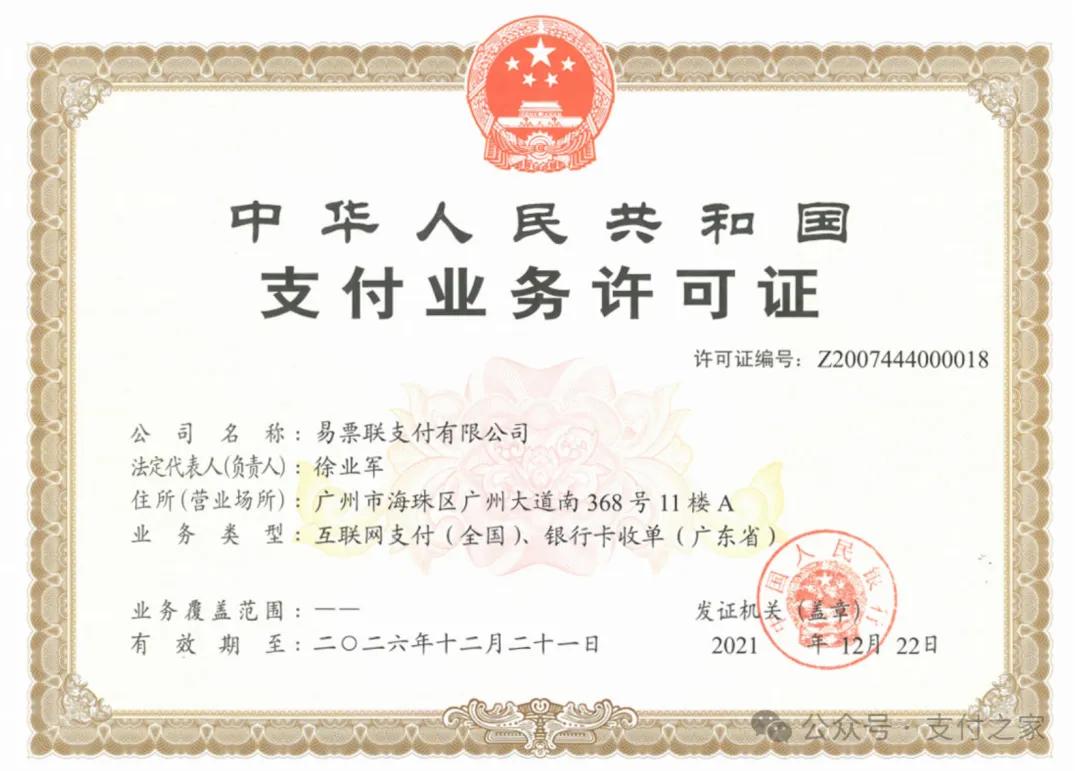 易票联支付风控合规负责人已变更！