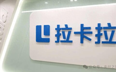 拉卡拉谈AI影响支付，但关键问题仍未回答
